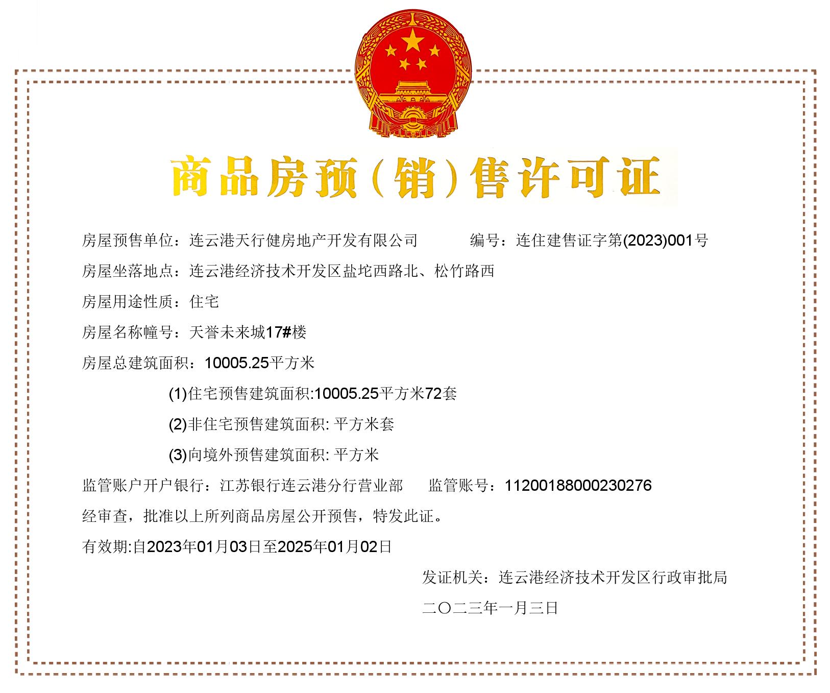 连住建售证字第(2023)001号.jpg